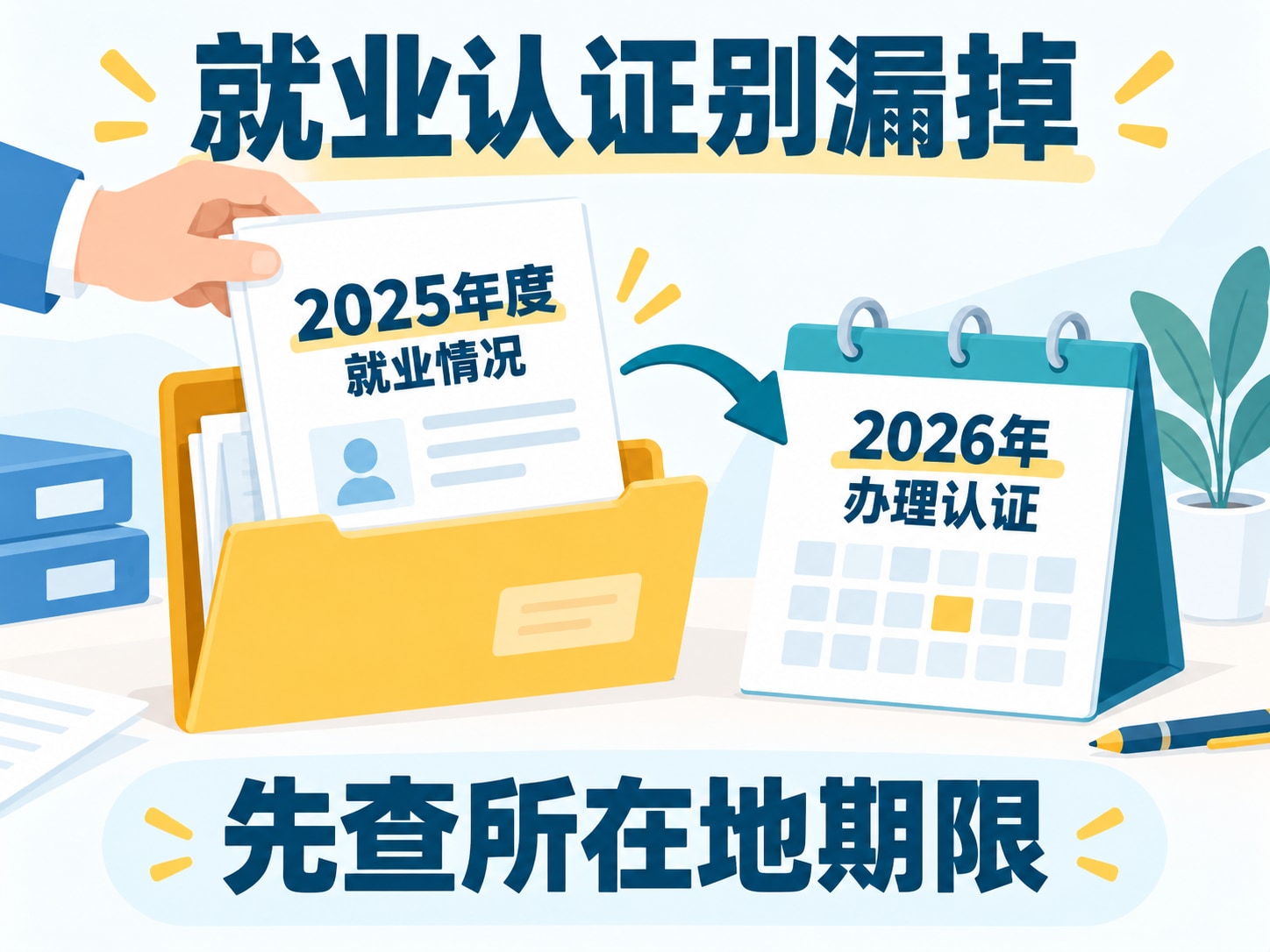 残保金10月底提醒：员工已在岗，也要查就业认证结果